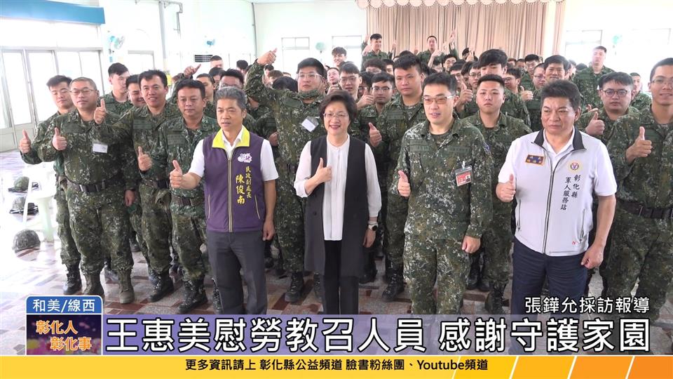 113-05-09 陸軍步兵教育召集訓練 王惠美慰勞101旅教召人員